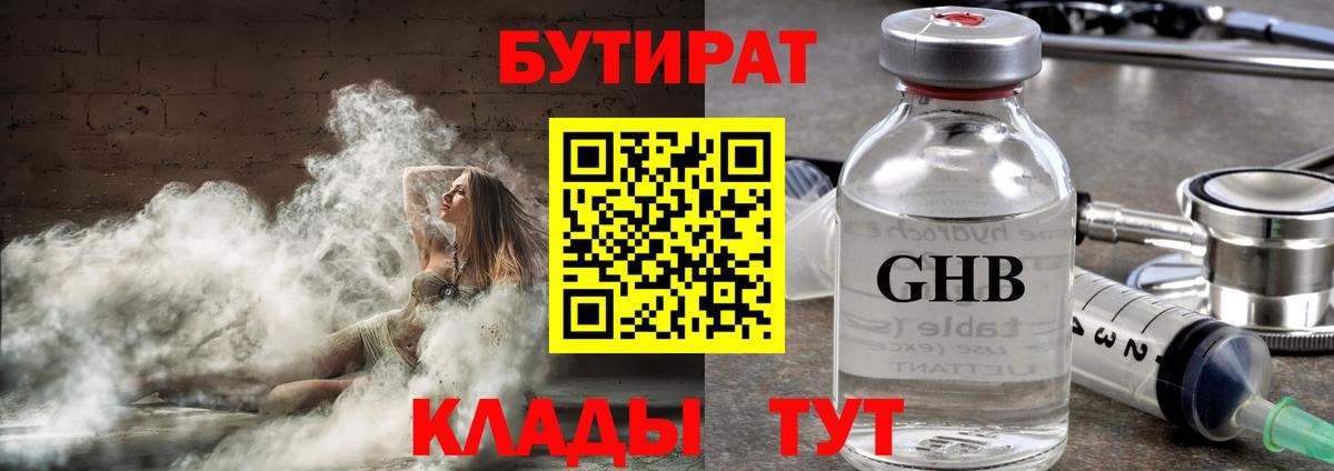 Бутират оксана  БУТИРАТ  Шахты  Вход с VPN 